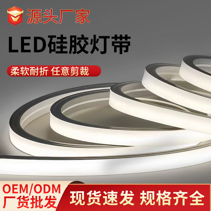 柔性软硅胶灯带柔性线型灯24v线性灯 七彩霓虹led灯带12v软灯条