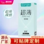 超薄源头男用玻尿酸安全套
