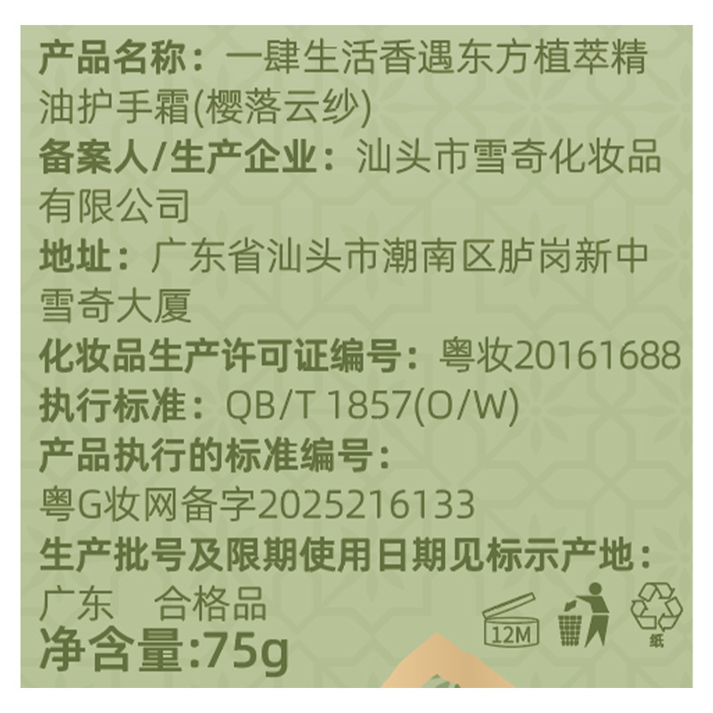 一肆生活香遇东方植萃精油护手霜滋润补水保湿秋冬防干裂护手霜|undefined