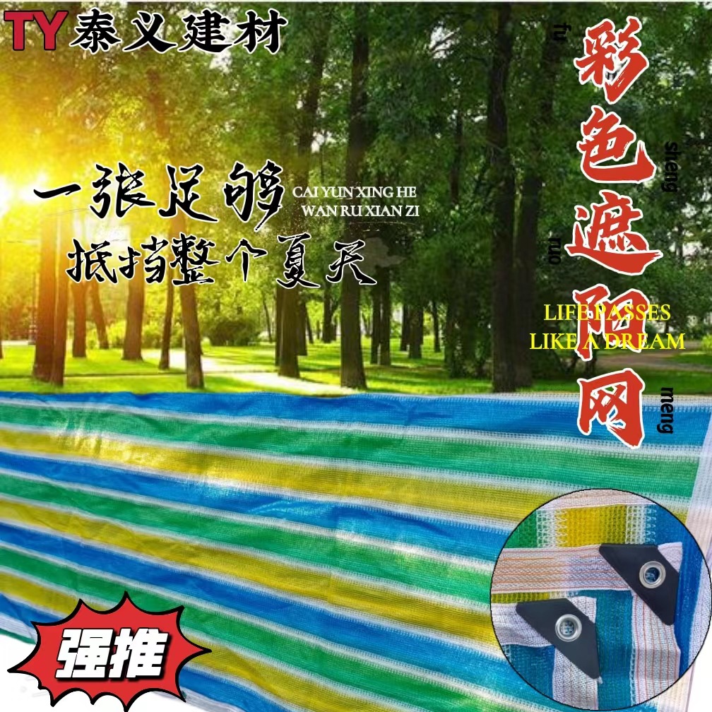 批发彩色遮阳网 庭院大棚屋顶阳台户外隔热网 加密加厚抗晒防晒网