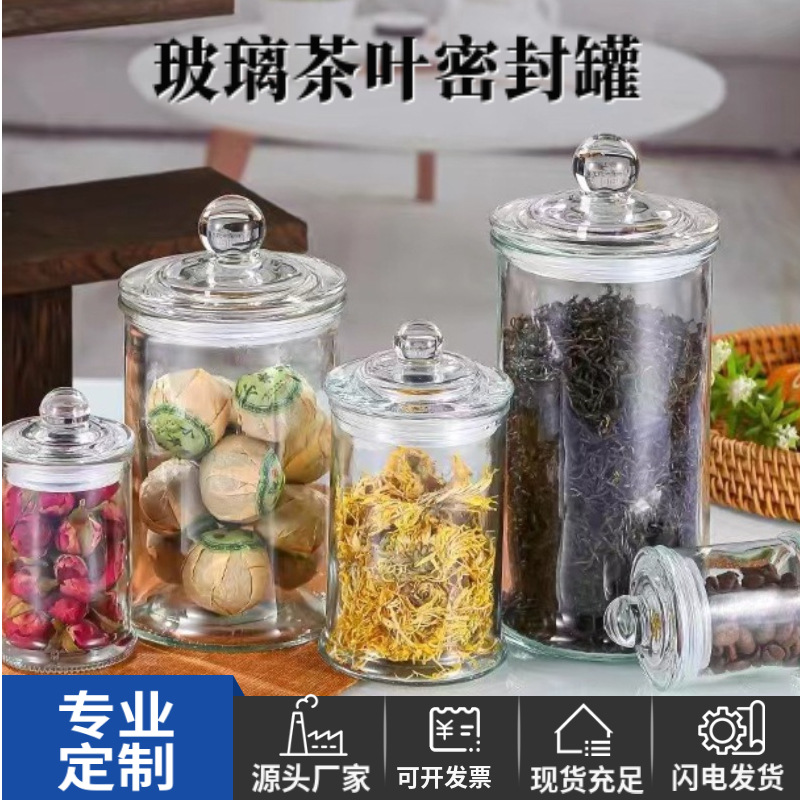 玻璃加厚密封罐家用透明防潮食品级茶叶陈皮杂粮储物罐食品级玻璃