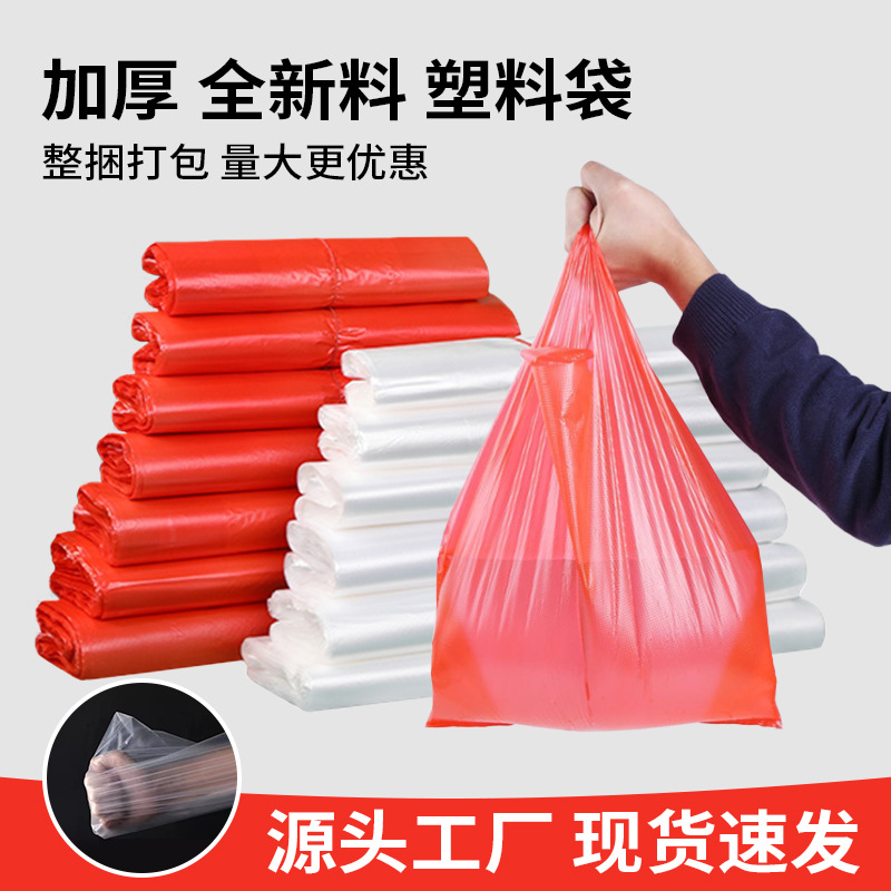 红色塑料袋背心袋超市购物袋背心式水果蔬菜手提袋透明方便袋
