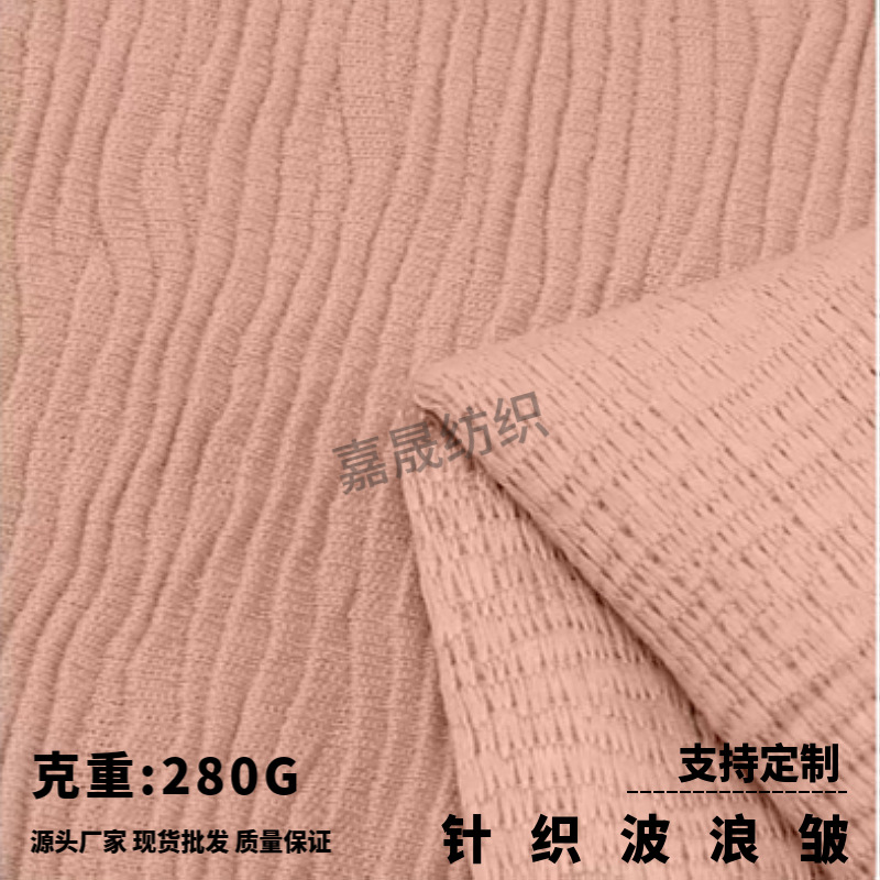 网单爆款针织波浪皱面料适用范围广头饰衣服裙子沙发抱枕布料