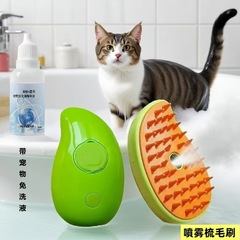 免水干洗猫狗宠物电动喷雾按摩梳一键喷雾防飞毛按摩洗澡按摩梳子