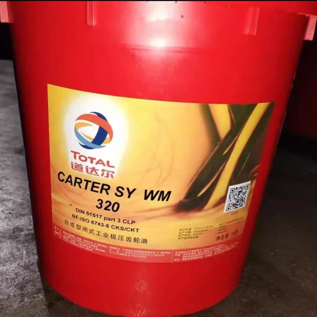道达尔TOTAL CARTER SY WM320合成闭式工业积压齿轮油优惠