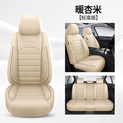 Car Seat Cover New Full – Four Seasons Pad - warm-apricot-rice-standard-version-general-purpose