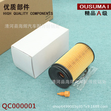 QC000001 504385104适用三菱CANTER 3.0 FE5 FE6机油滤芯格滤清器