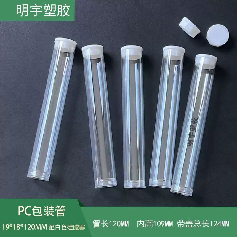 现货批发pc透明塑料包装管带盖子PC包装管零配件小物件收纳桶