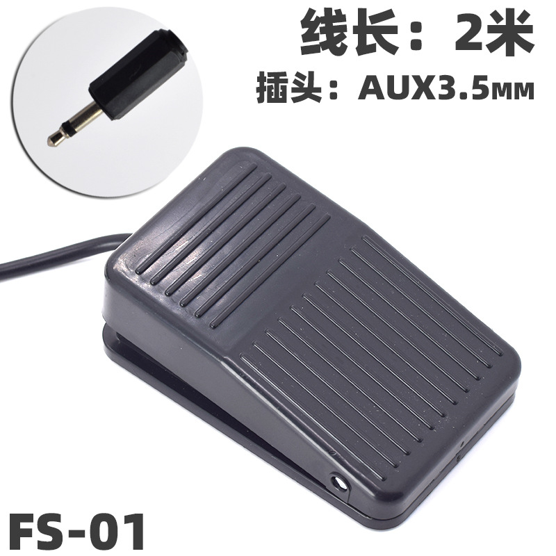 点胶机脚踏开关音频手动开关针筒用针筒脚踩开关2芯3芯头航空插头