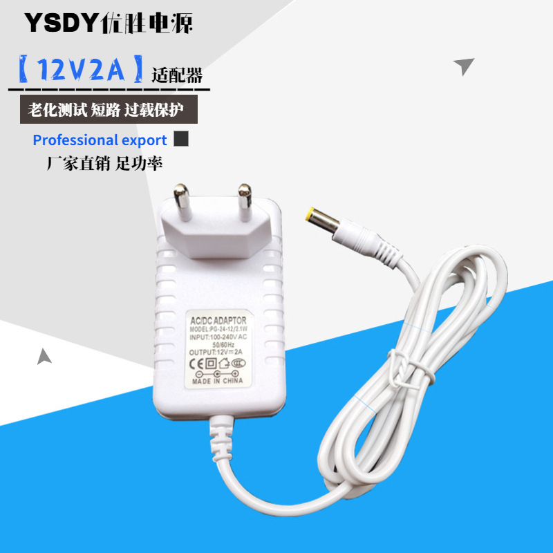 白色12V1A12V2A美規歐規電源適配器插牆式開關電源24W足功率1.5米