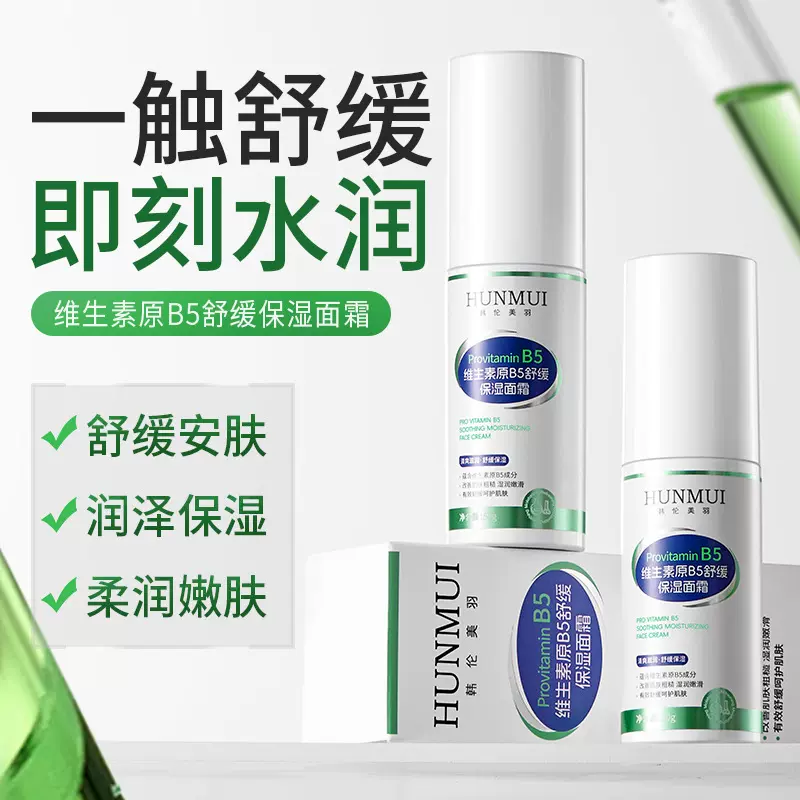 抖音同款舒缓修护四维面霜b5积雪草保湿乳液补水保湿补水面霜正品