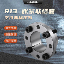 现货批发R13胀紧联结套 免键锁紧简易型胀紧套 精密涨紧联结套