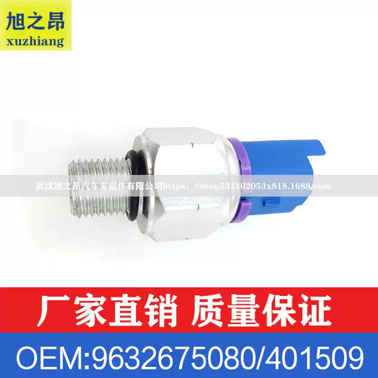 适用于标致汽车306/406助力转向机油压力开关传感器OE 9632675080