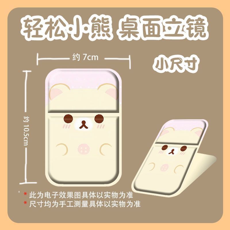 かわいいリラックマ女子学生寮オフィスポータブル折りたたみ化粧鏡デスクトップミラー卸売|undefined