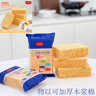 UYIKU household good non-oil wood pulp cotton explosion thick sponge dishwashing block spot wood pulp cotton sponge wipe