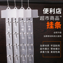 超市挂条货架零食挂条塑料便利店货柜挂钩食品小商品挂墙上网格条