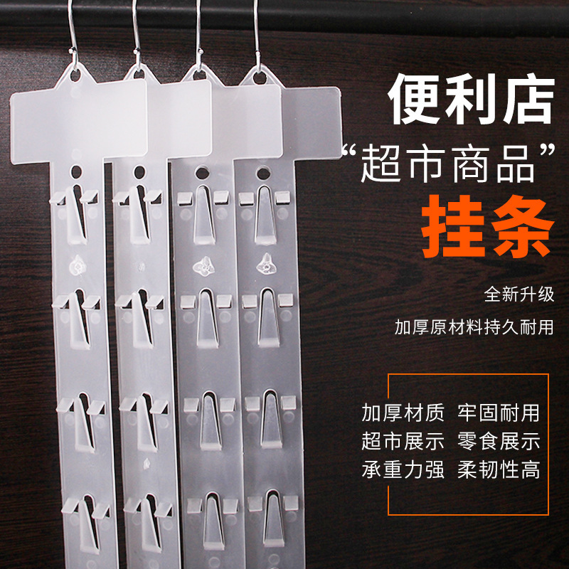 Supermarket Hanging Strip Shelf Snack Hanging Strip Plastic Convenience Store Container Hook Food Small Commodity Wall Hanging Net Grids Strip
