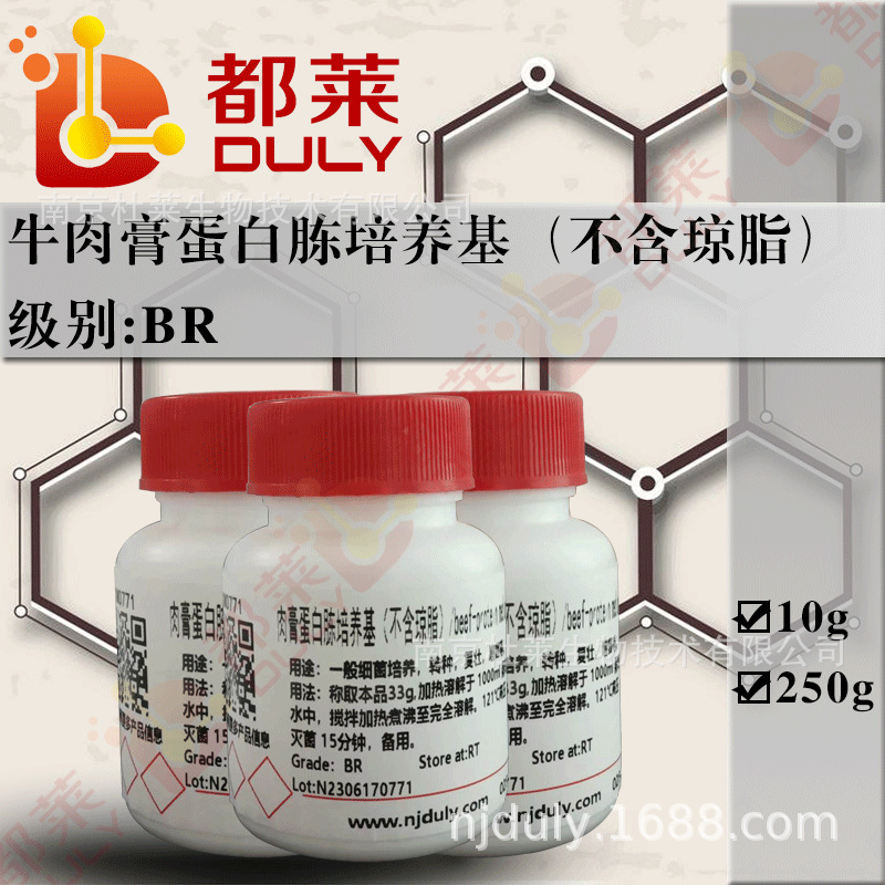 科研试剂  牛肉膏蛋白胨培养基（不含琼脂）/beef-protein medium