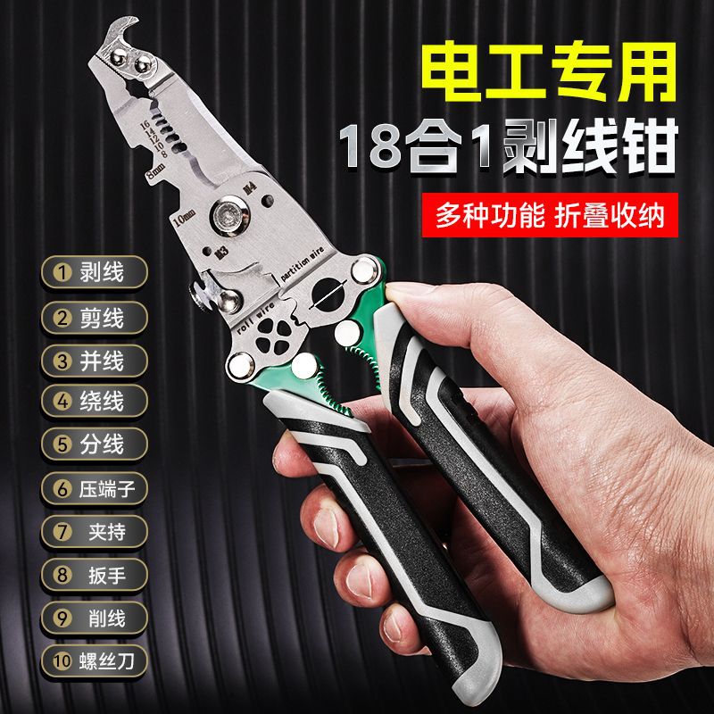 多功能新款18合一电工剥线钳子分线扒皮拔线压线工业绕线剪线外贸