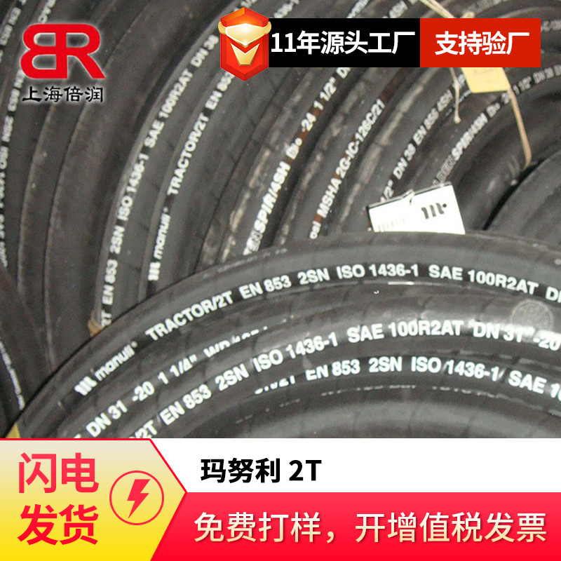供应玛努利MANULI 2T-32高压胶管液压油管 二层钢丝编织管