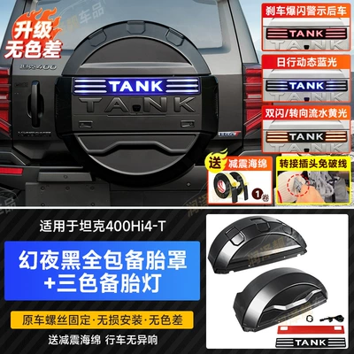 Streamer Light Modification Accessories, Spare wheel cover - tank-tank-400-new-energy-tank-400-third-generation-mecha-style-spare-tire-cover-lighted-strip-magic-night-black