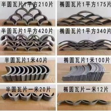 古建中式庭院半圆瓦片 拼花瓦铺地立瓦 屋顶瓦围墙瓦半圆筒瓦