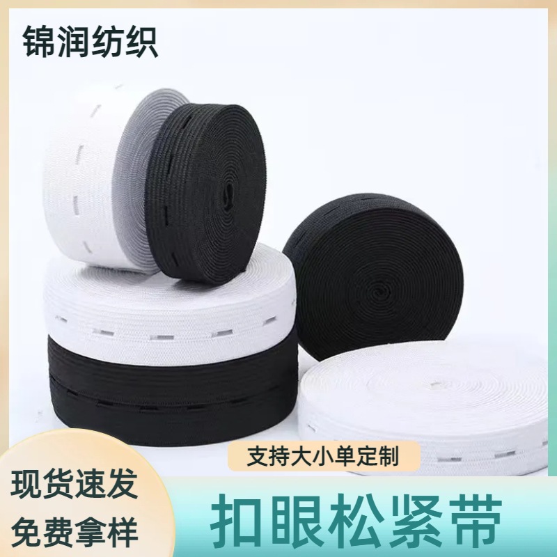 孕妇专用扣眼松紧带可调节扣1.5cm2cm裤腰带扁孔眼橡筋黑白色绑带