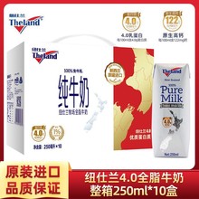 新西兰原装进口纽仕兰4.0蛋白纯牛奶礼盒250ml 10盒2提
