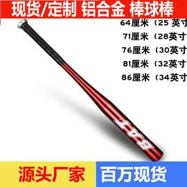 25寸铝合金加重棒球棒63cm长 车载防身武器棒球棍 家庭防卫棒球杆