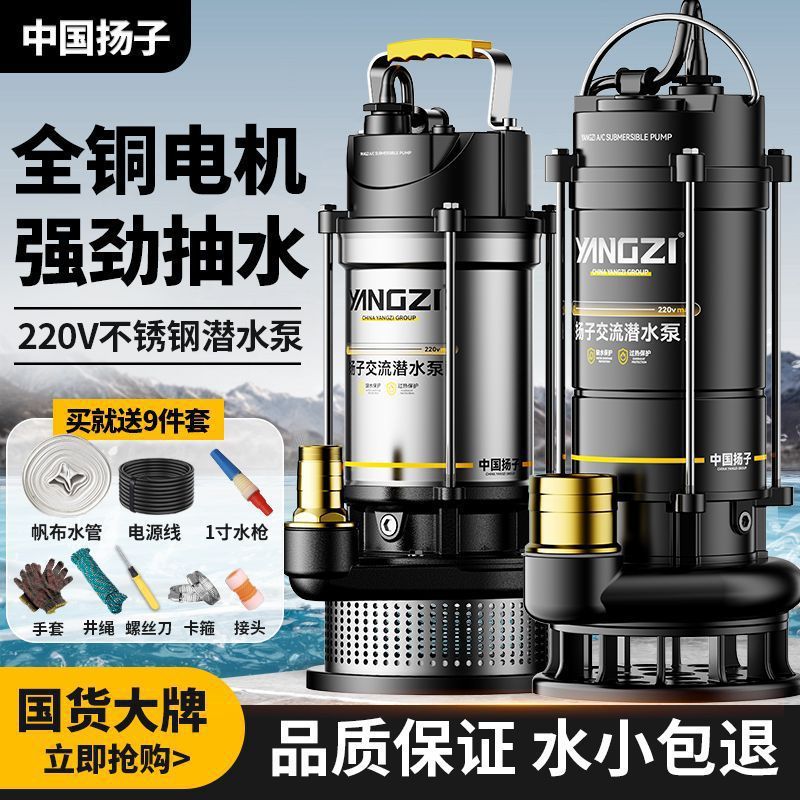 揚子水中ポンプ 220v 高揚程大流量ポンプ家庭用農業灌漑ポンプ糞泥小型下水ポンプ|undefined