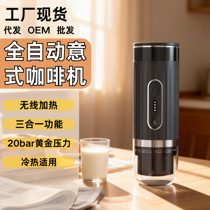 Hot-Selling Fully Automatic Italian Espresso Capsule Coffee Machine for Outdoor Use, Car-Mounted, Wireless Heating, Portable, Wholesale, Cross-Border