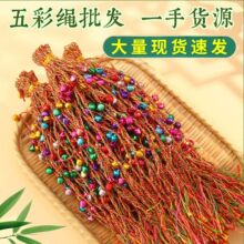 岑带铃铛端午五彩绳批货细五色线脚链手工编织五色绳简约端午手绳