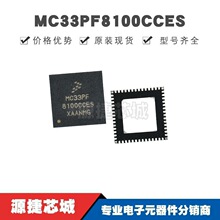 MC33PF8100CCES ��ƬQFN-56 ��Դ����оƬ ԭװ��Ʒ �ṩBOM�䵥