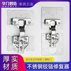 厂家批发不锈钢铰链修复神器柜门橱柜加固合页固定板配件安装垫片