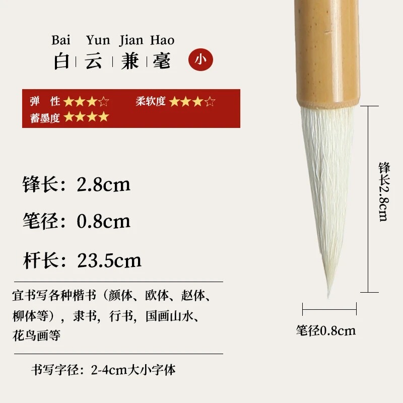 【老师推荐】白云毛笔兼毫羊毫狼毫初学者书法国画毛笔大中小白云|undefined