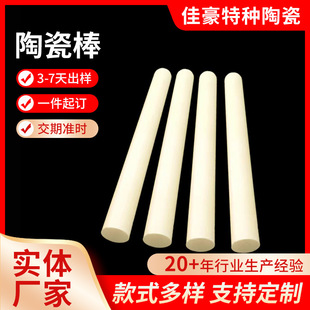 Alumina Ceramic Rod Weaving Machine Ceramic Drawing Rod Ceramic Column Water Pump Motor Shaft Column Plug Zirconia Ceramic Rod