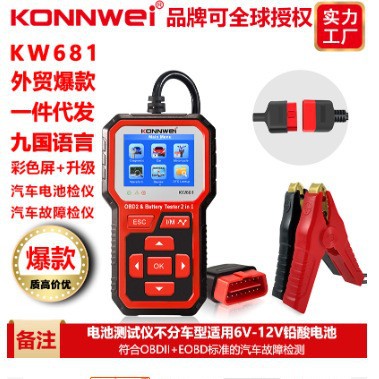 KW681汽车诊断仪+铅酸电池检测仪Foxwell BT-705 Battery Analyze