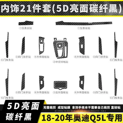 Applicable for 18-20 years Audi: Car interior film - interior-21-piece-set-5d-bright-carbon-fiber-black