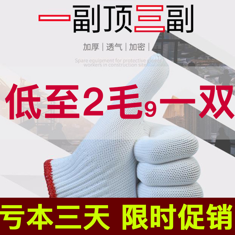 尼龙手套丝线手套加厚耐磨白丝尼绒手套加密劳保棉纱工作手套包邮