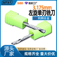 3.175mm单刃左旋钨钢铣刀 木工亚克力数控机床刀具 雕刻刀具