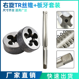 Cross-border new TR tap die suit TR8-TR16 right-hand tapping round die tap factory wholesale