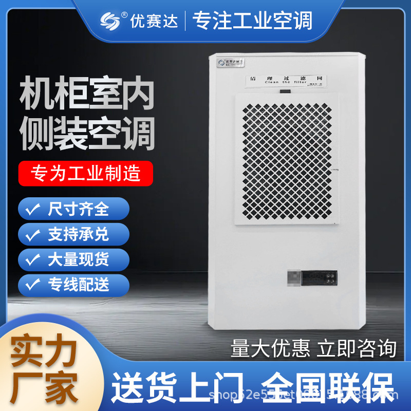 Directly from the Manufacturer: Usdea-500W Indoor Side-Mounted High-Temperature Air Conditioning Electrical Cabinet for Cnc Machine Tool Cooling and Heat Dissipation Directly from the Manufacturer: Usdea-500W Indoor Side-Mounted High-Temperature Air Conditioning Electrical Cabinet for Cnc Machine Tool Cooling and Heat Dissipation