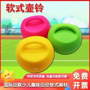 Wholesale primary and secondary school children's fun track and field sports equipment children's physical training soft equipment soft kettle bell