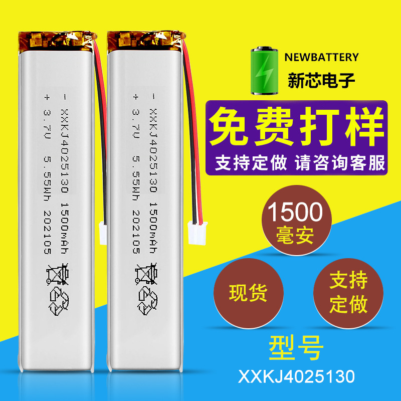 XXKJ4025130 polymer lithium battery UN38.3/MSDS/CB/KC 1500mAh cabinet lamp battery
