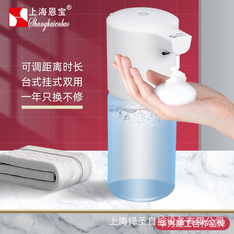 恩宝大容量壁挂感应皂液器台置泡沫洗手液清洁家用酒店泡沫洗手液