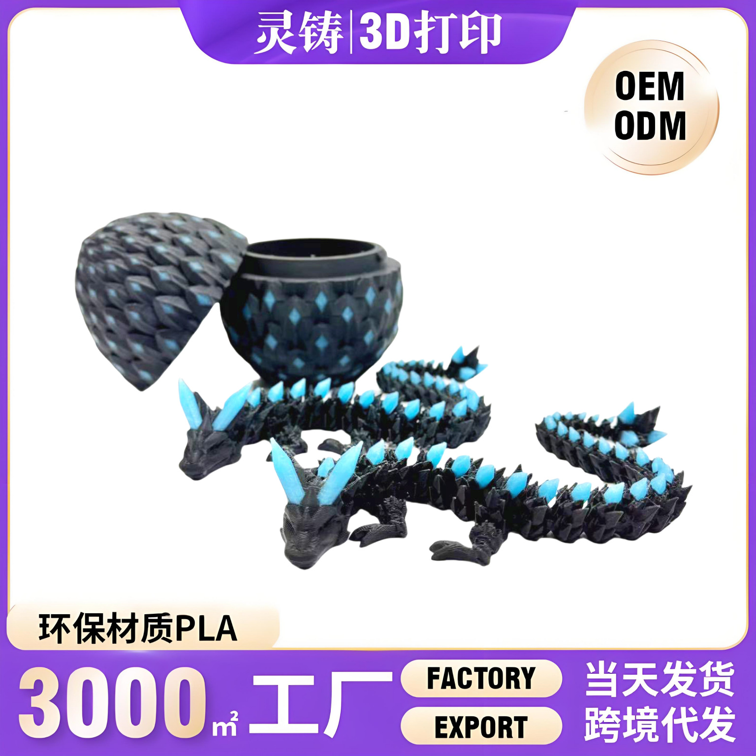3d打印玩具跨境中国龙麟蛋套装水晶龙摆件关节可活动DragonE造型