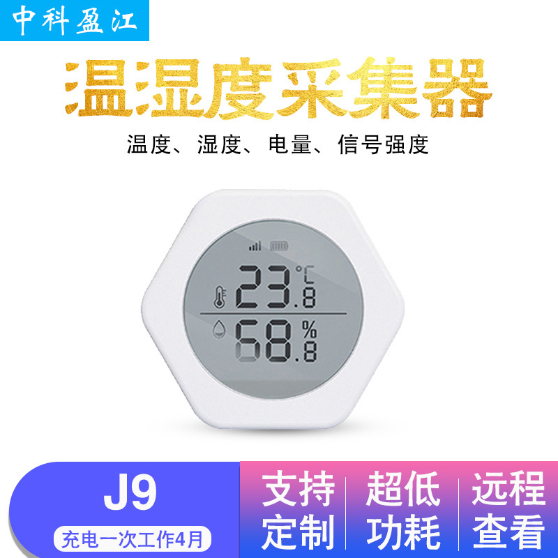 YINGJIANG温湿度采集器J9空气温湿度检测仪远程查看报警app控制
