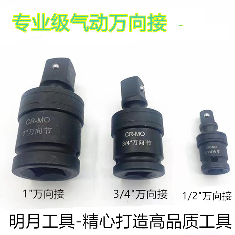 专业级气动万向接头