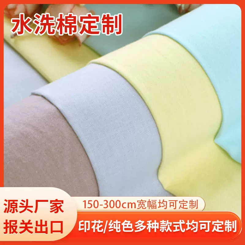 240cm宽幅水洗棉面料定制纱支75*160D床单被套棉面料床品家纺宽幅