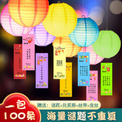 灯謎カード中秋節灯謎提灯当て灯謎字謎掛紙条元旦新年祭り装飾配置道具